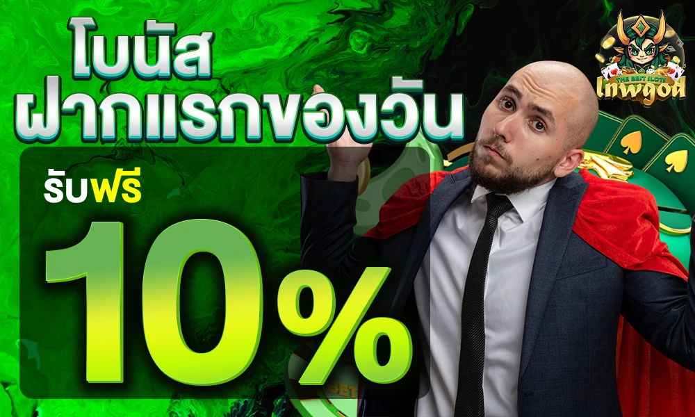 promotion-First_ deposit