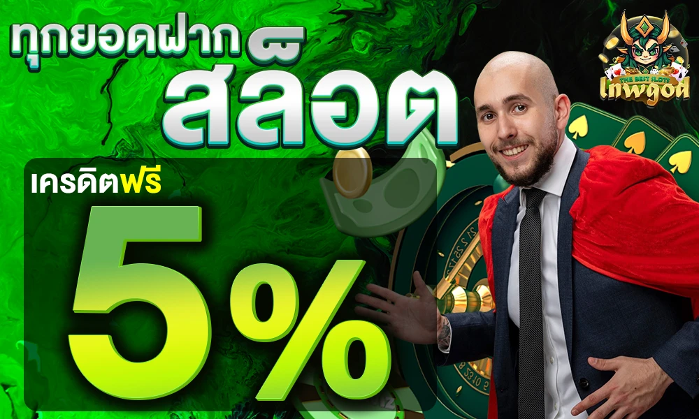 promotion-slot